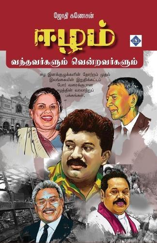 Eezam - Vandhavargalum Vendravargalum