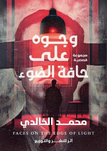 &#1608;&#1580;&#1608;&#1607; &#1593;&#1604;&#1609; &#1581;&#1575;&#1601;&#1577; &#1575;&#1604;&#1590;&#1608;&#1569;