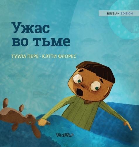 Ужас во тьме: Russian Edition of ""Dread in the Dark""