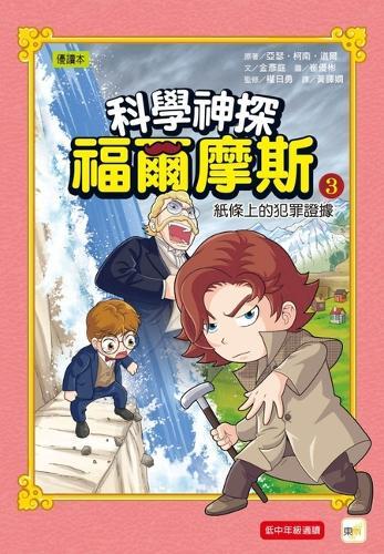 Science Detective Sherlock Holmes 03 Criminal Evidence on the Note