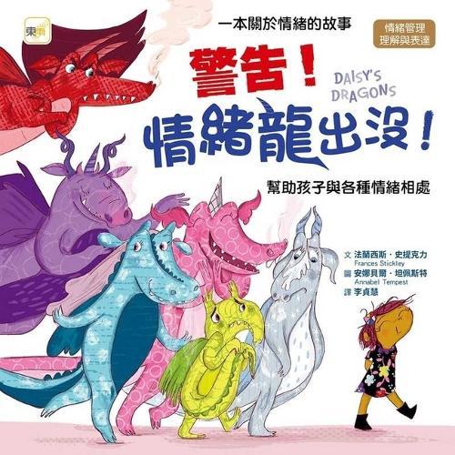 Warning! Emotion Dragons Are on the Loose!