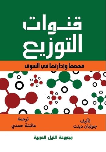 قنوات التوزيع