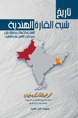 &#1578;&#1575;&#1585;&#1610;&#1582; &#1588;&#1576;&#1607; &#1575;&#1604;&#1602;&#1575;&#1585;&#1577; &#1575;&#1604;&#1607;&#1606;&#1583;&#1610;&#1577;