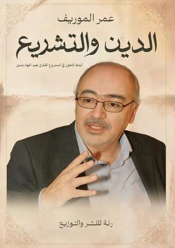 &#1575;&#1604;&#1583;&#1610;&#1606; &#1608;&#1575;&#1604;&#1578;&#1588;&#1585;&#1610;&#1593;