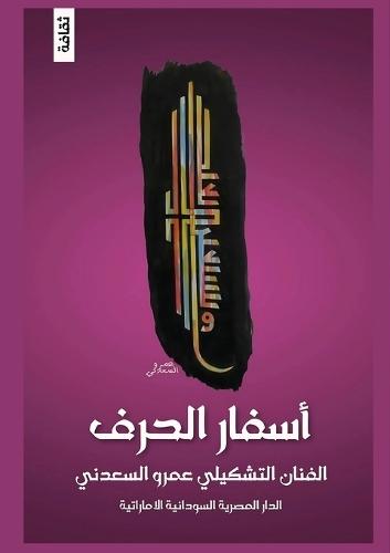 &#1571;&#1587;&#1601;&#1575;&#1585; &#1575;&#1604;&#1581;&#1585;&#1601;