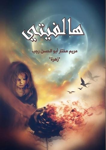 &#1607;&#1575;&#1604;&#1601;&#1610;&#1578;&#1610;