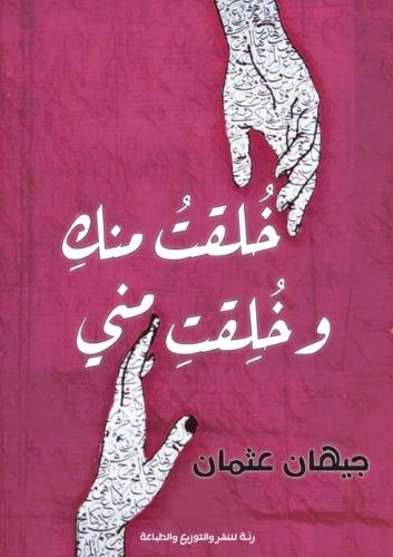 &#1582;&#1604;&#1602;&#1578; &#1605;&#1606;&#1603; &#1608;&#1582;&#1604;&#1602;&#1578; &#1605;&#1606;&#1610;