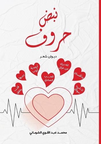 &#1606;&#1576;&#1590; &#1581;&#1585;&#1608;&#1601;