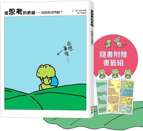 The Thinking Frog: Do Earthworms Have Faces?