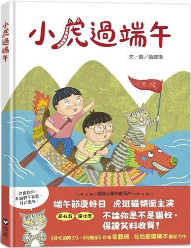Little Tiger Celebrates Dragon Boat Festival
