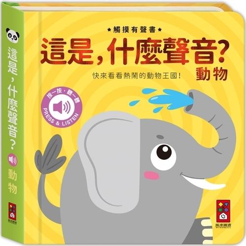What Is This Sound? Animals