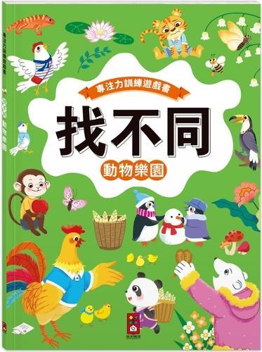 Focus Training Game Book. Spot the Difference: Animal Paradise