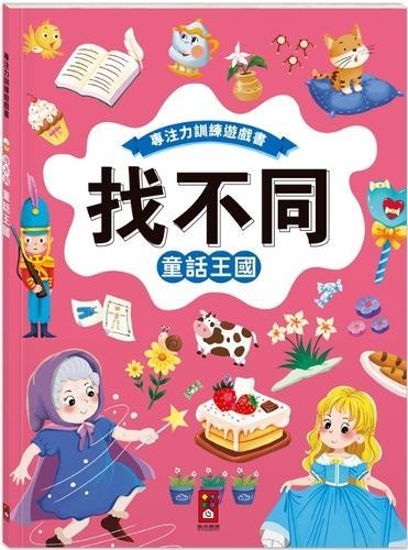 Focus Training Game Book. Find the Difference: Fairy Tale Kingdom