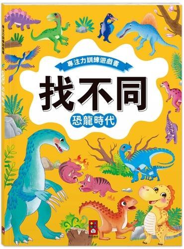 Concentration Training Game Book. Find the Differences: Dinosaur Age