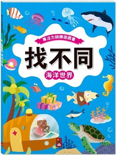 Concentration Training Game Book. Find the Difference: Ocean World