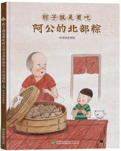 Zongzi Is the Northern Zongzi Made by Grandpa and the Southern Zongzi Made by Grandpa