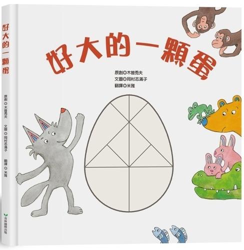 A Big Egg