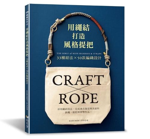 Create Stylish Handles with Knots