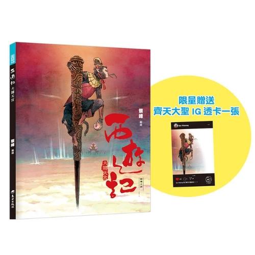 Journey to the West: Havoc in Heaven