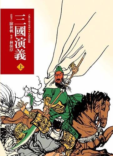 Romance of the Three Kingdoms (Volume 1)
