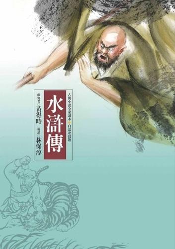 Water Margin