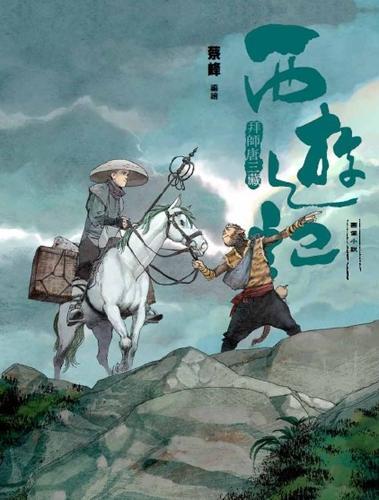 Journey to the West: Apprenticeship to Tang Sanzang