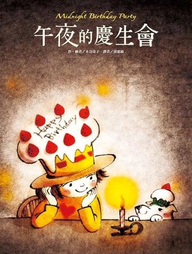 Midnight Birthday Party