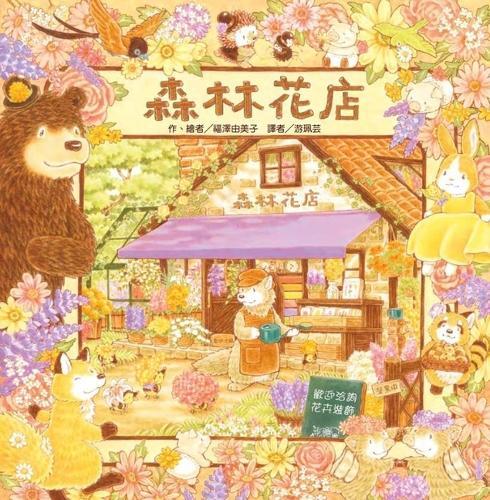 Forest Flower Shop
