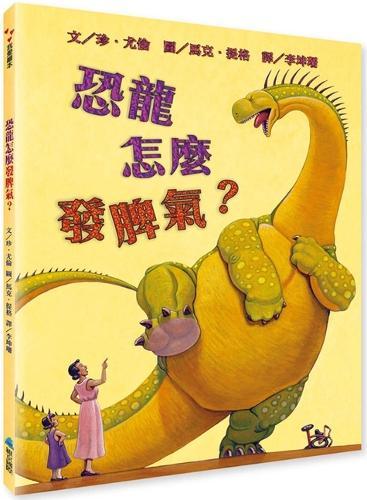 How Do Dinosaurs Say I'm Mad?