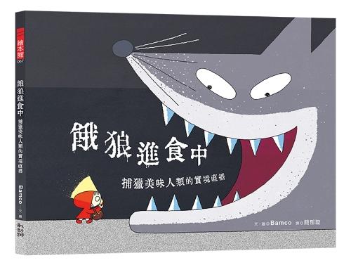 The Hungry Wolf Is Eating