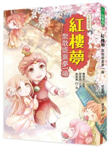 Dream of Red Mansions: A Dream of Gathering, Parting, Rise and Fall