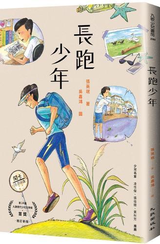 Long Distance Running Boy (Newly Updated Version)