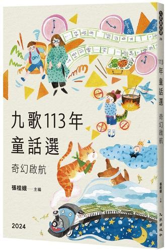 Jiuge 113 Years of Fairy Tales Selection: Fantasy Departure