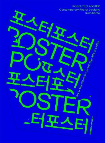 POSEUTEO POSTER: Contemporary Poster Designs from Korea