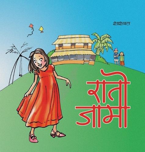 रातो जामा