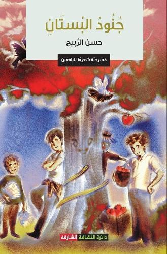 جنود البستان