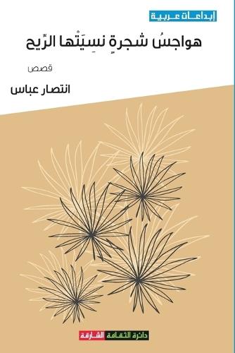 &#1607;&#1608;&#1575;&#1580;&#1587; &#1588;&#1580;&#1585;&#1577; &#1606;&#1587;&#1610;&#1578;&#1607;&#1575; &#1575;&#1604;&#1585;&#1610;&#1581;