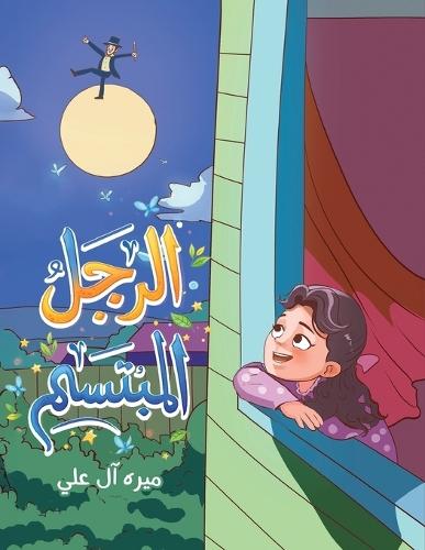 الرجل المبتسم