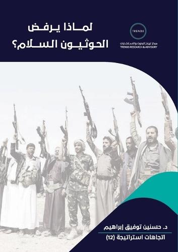 لماذا يرفض الحوثيون السلام؟