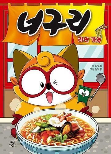 Raccoon's Ramen Shop
