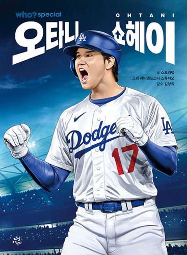 Who? Special Shohei Ohtani