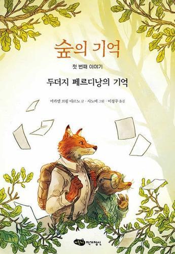 The Memory of the Forest 1