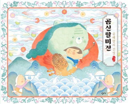 A Bear God Tale