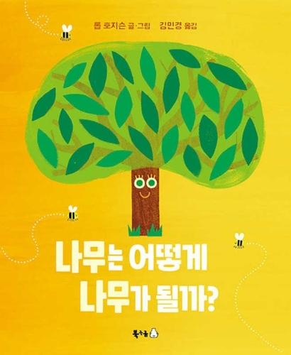 When Tree Became a Tree