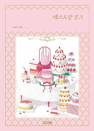 Restaurant Pink