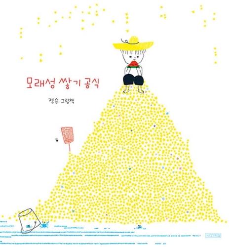 The Formula of Building Sandcastles