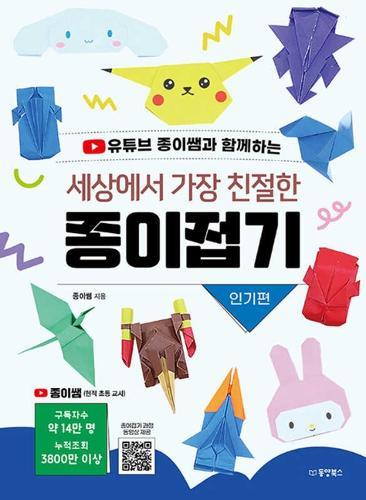 The Kindest Paper Folding in the World: Popular