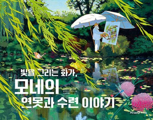 The Story of Monet's Pond and Water Lilies