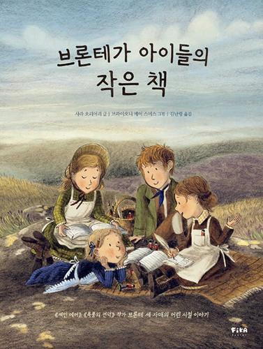 The Little Books of the Little Brontes