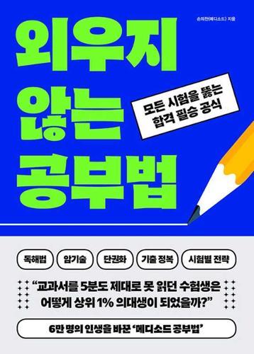 The Non-Memorizing Study Method